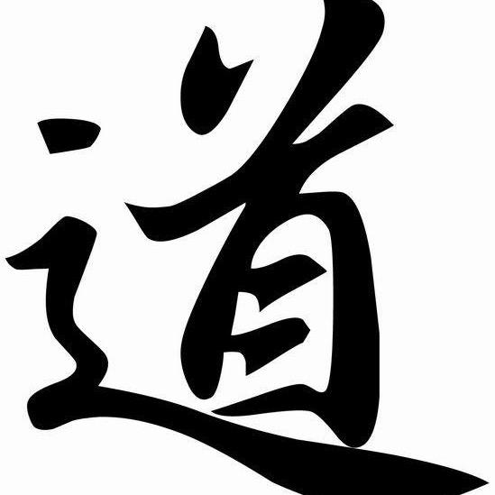 霸道