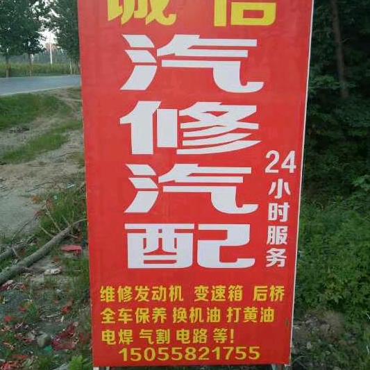 张亚汽修汽配服务