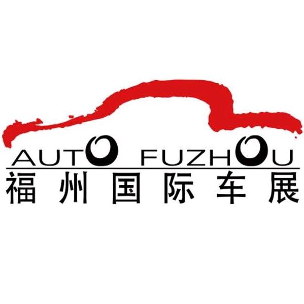 福州国际车展