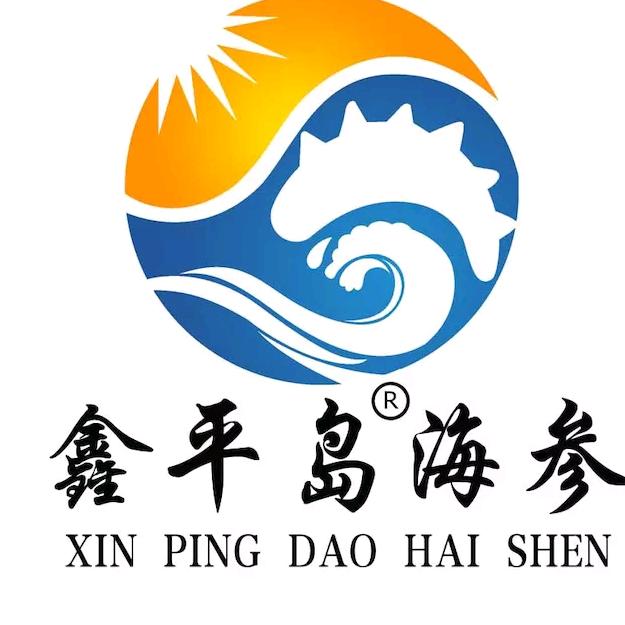 鑫平岛海参