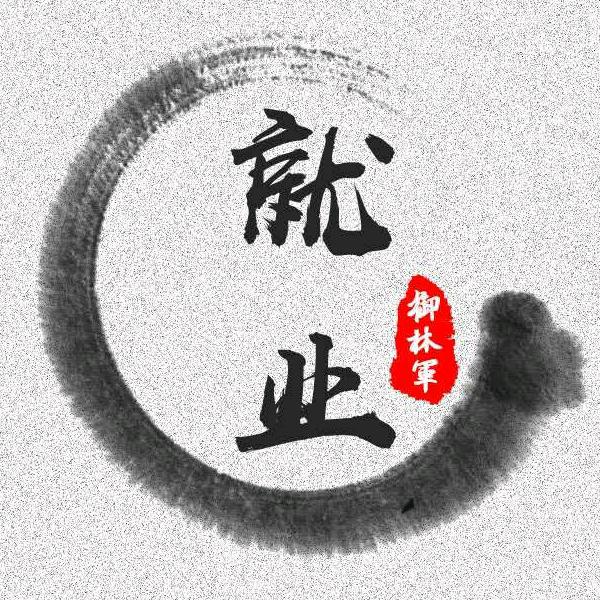 高薪就业教育咨询