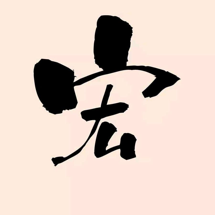 梦里梦见你梦他