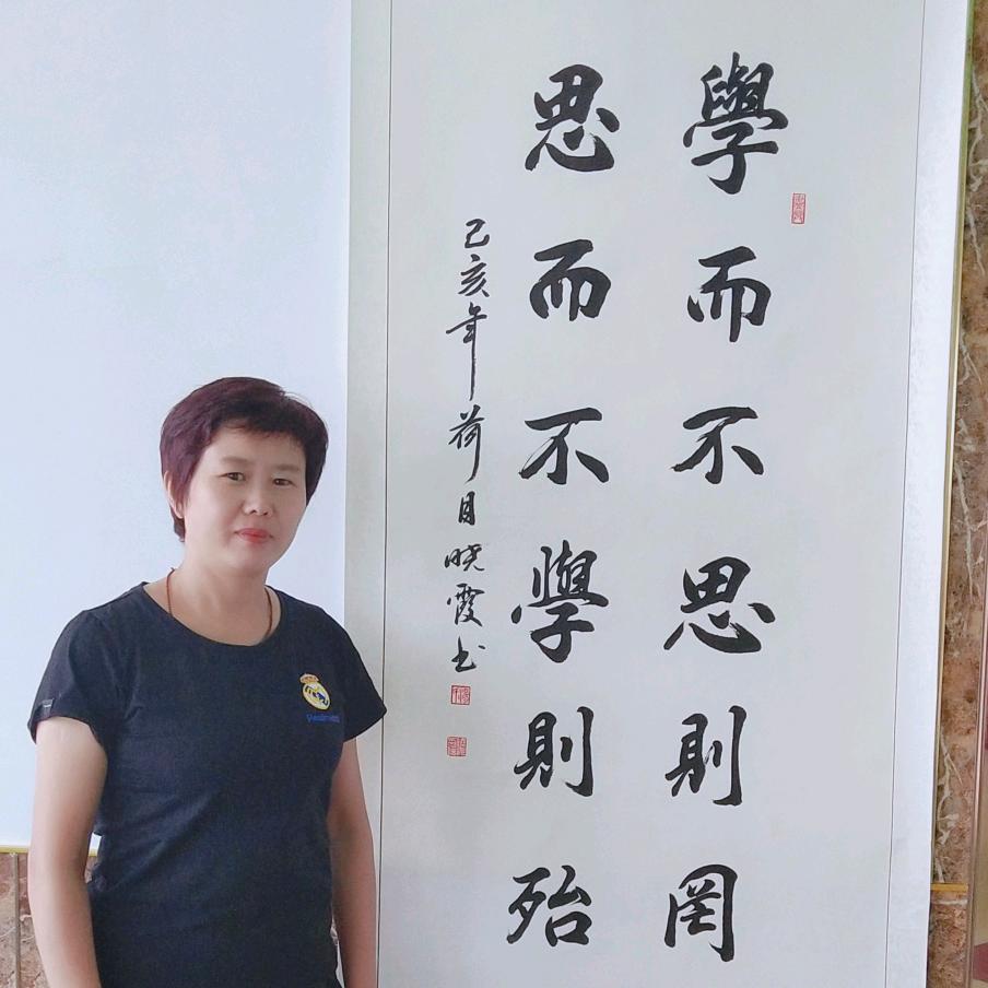 晓霞书法