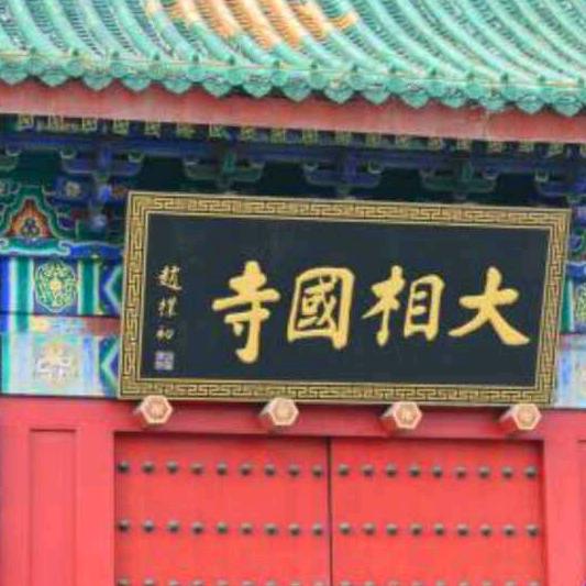 用户8062784895245源相