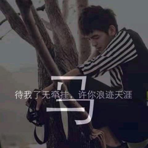 为你守候
