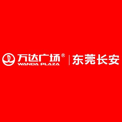 东莞长安万达广场