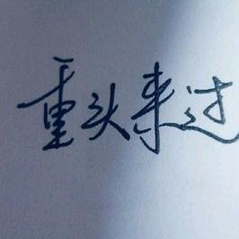 咫尺@天涯