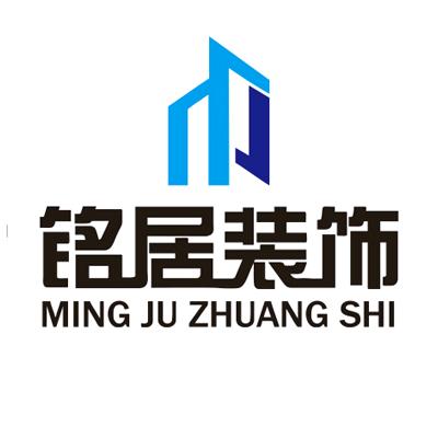 商丘铭居装饰