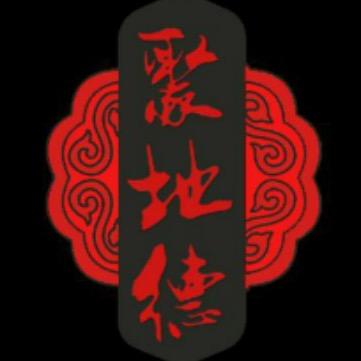 聚地德胡同口炒鸡