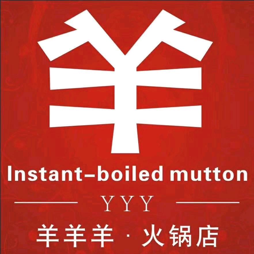 呼哈娜（羊羊羊火锅）