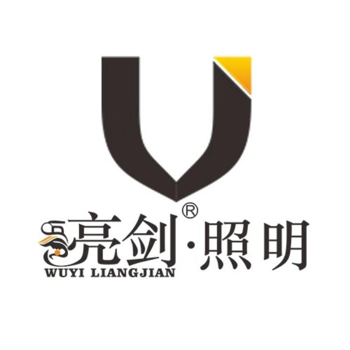 亮剑科技照明