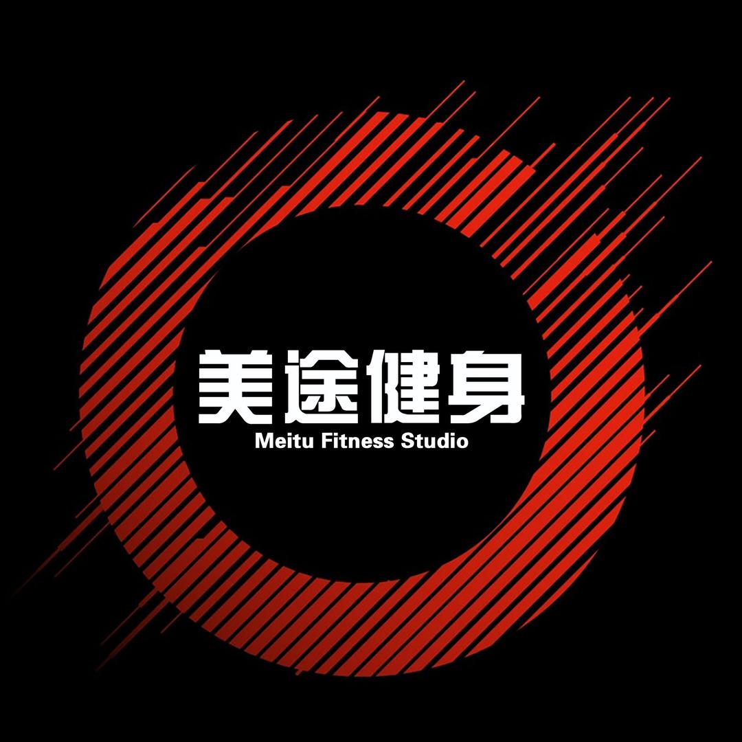 美途健身工作室
