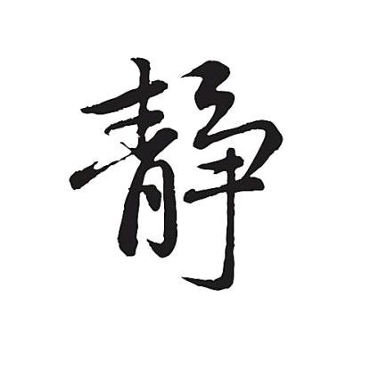 影子
