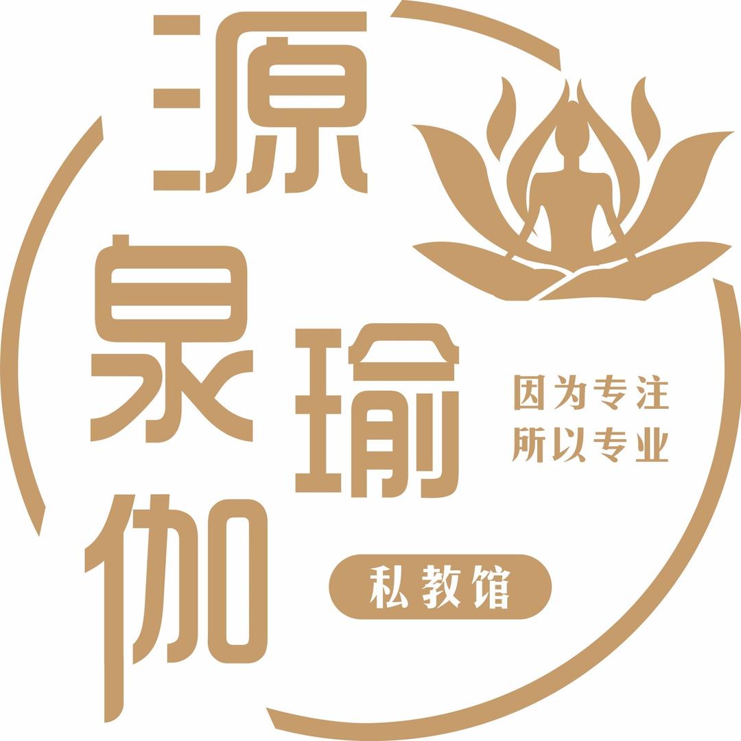 源泉瑜伽·普拉提·婵柔
