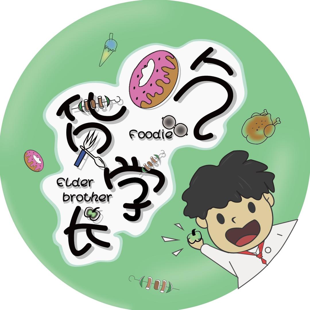 吃货学长