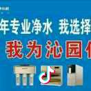 沉默(沁园净水机)