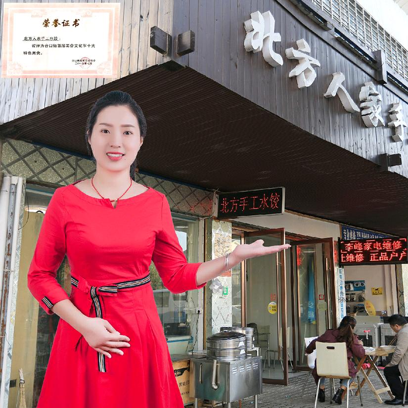 北方人家手工水饺