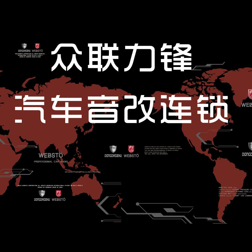 力锋说音响-汽车音响