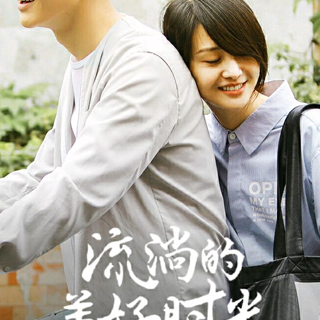 余生有你_直到老