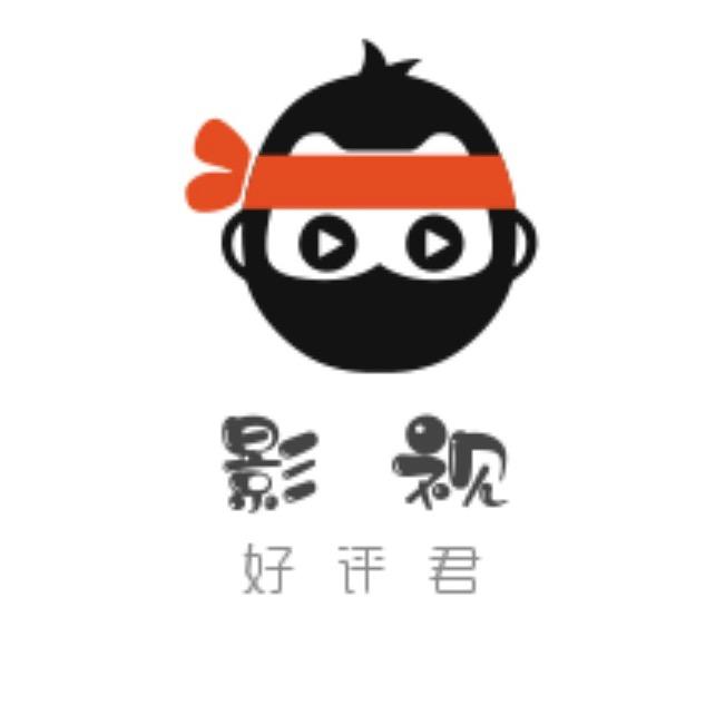 影视好评君