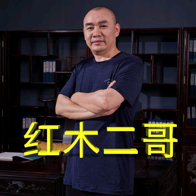 二哥红木