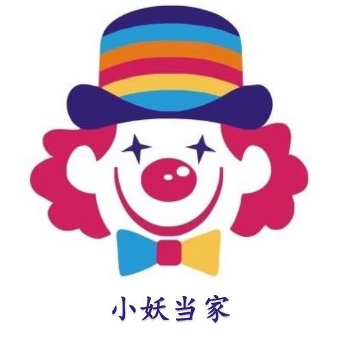 小妖当家^_^萌娃
