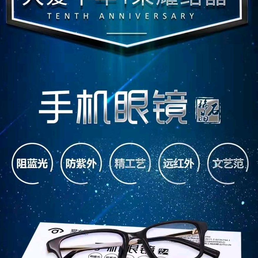 自带按摩的眼镜