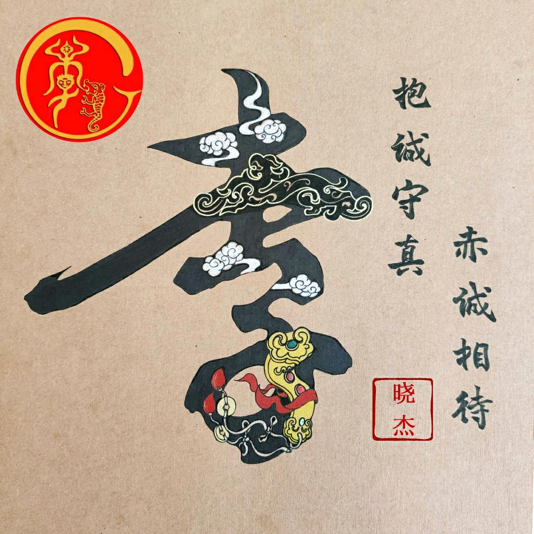 李氏文化传承人～李晓杰