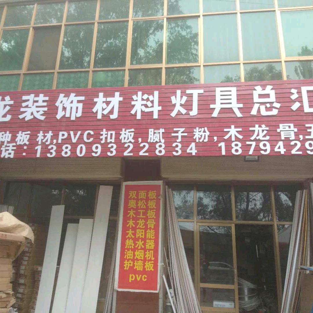小龙装修材料寿材