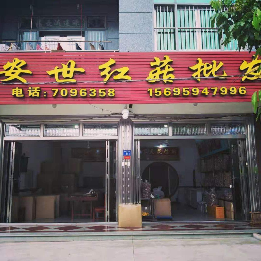 安世红菇行