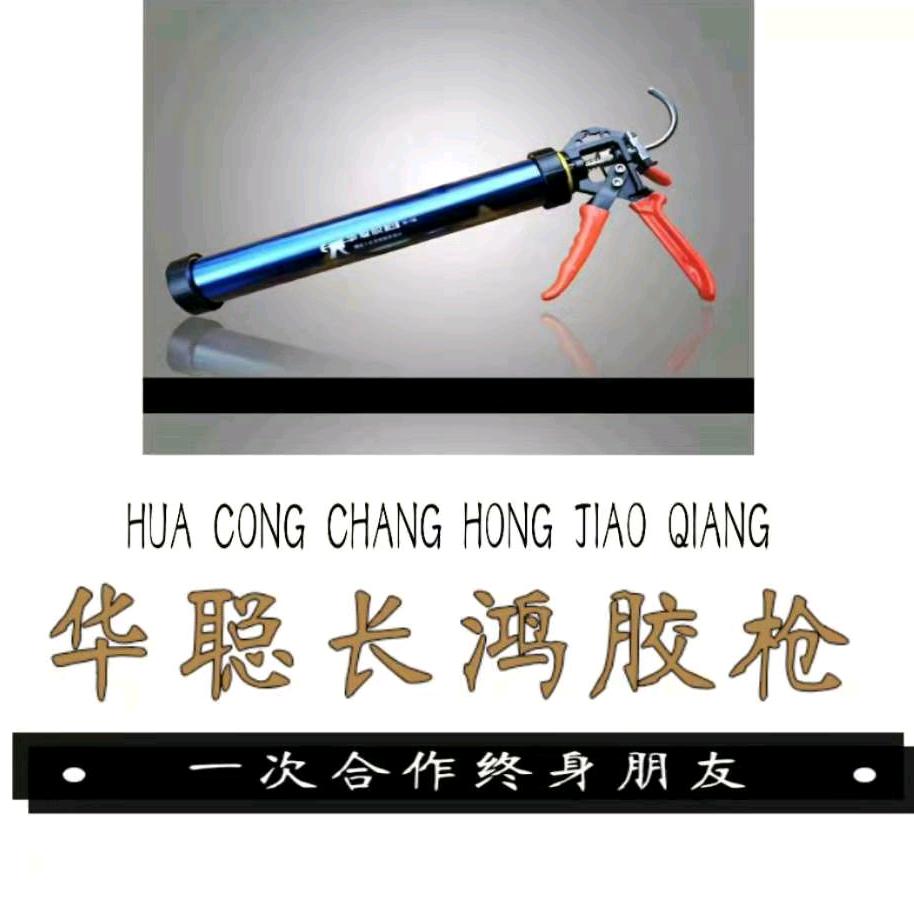 华聪胶枪五金工具【小余】