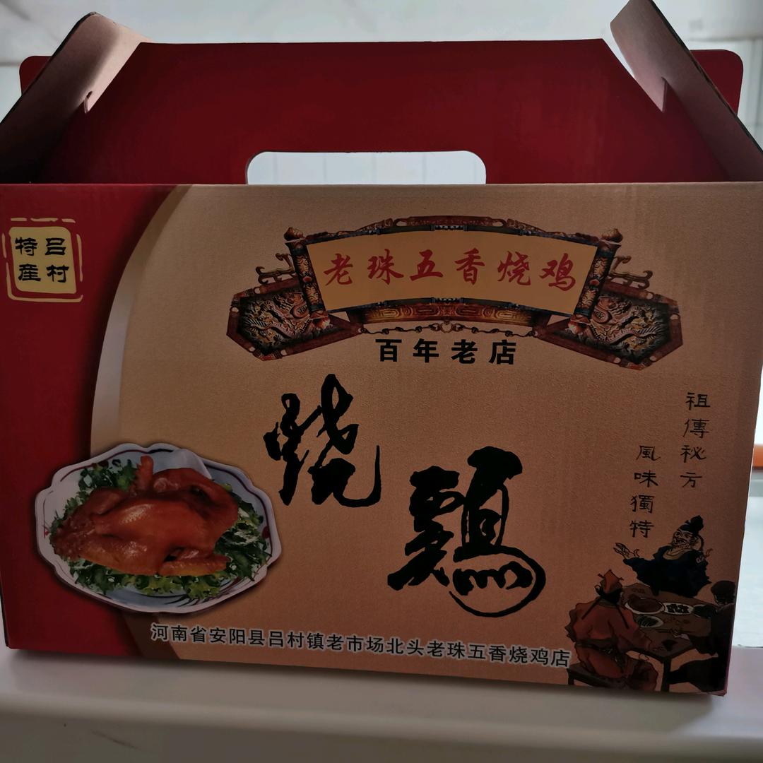 安阳吕村老珠五香烧鸡