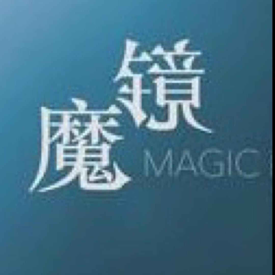 魔镜服装