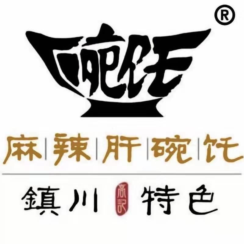 镇川高记碗托总店