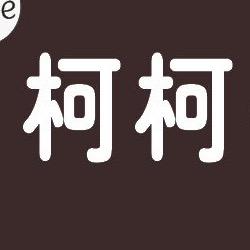 🌈柯柯的店
