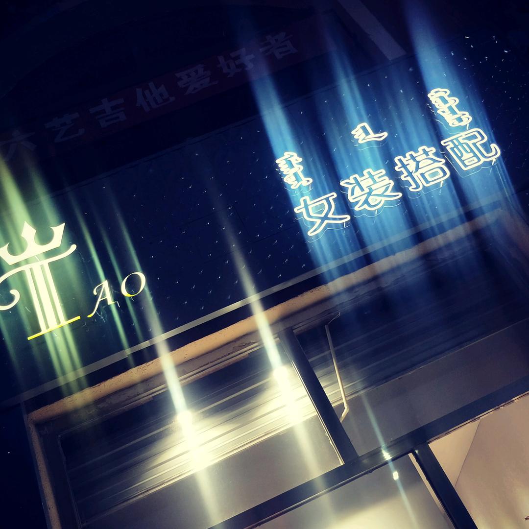 Tao老师