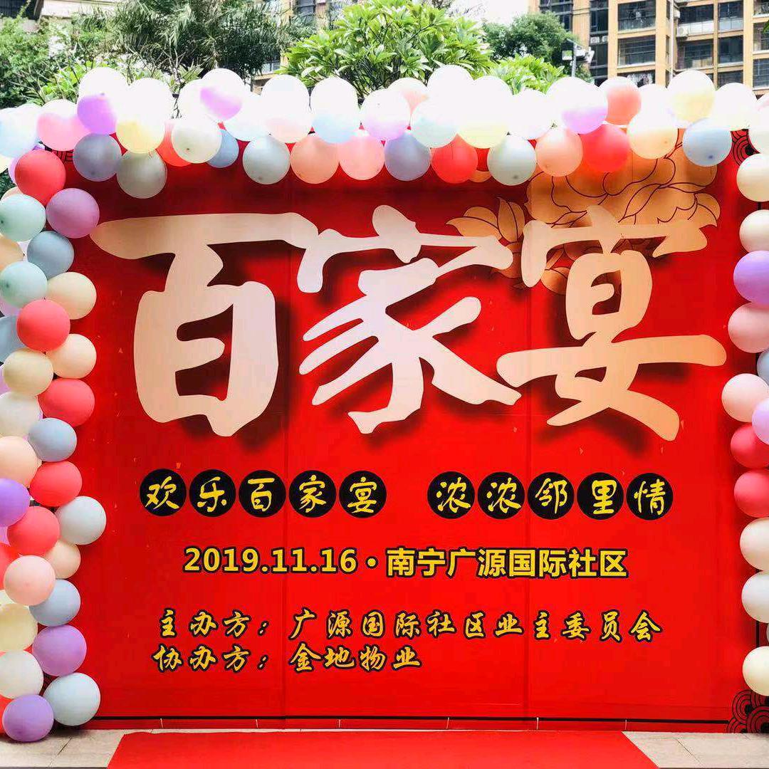 广源国际业主之家