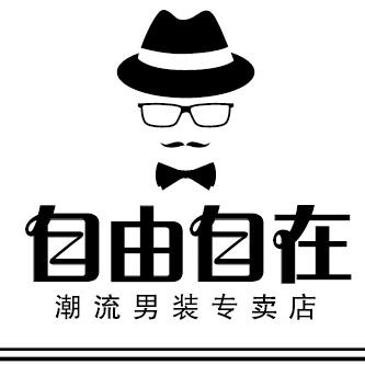【自由自在】男装店 涧上店'泊庄店
