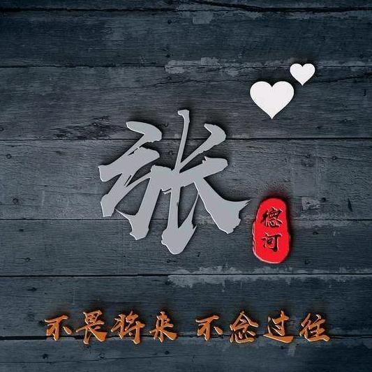 莫忘初心