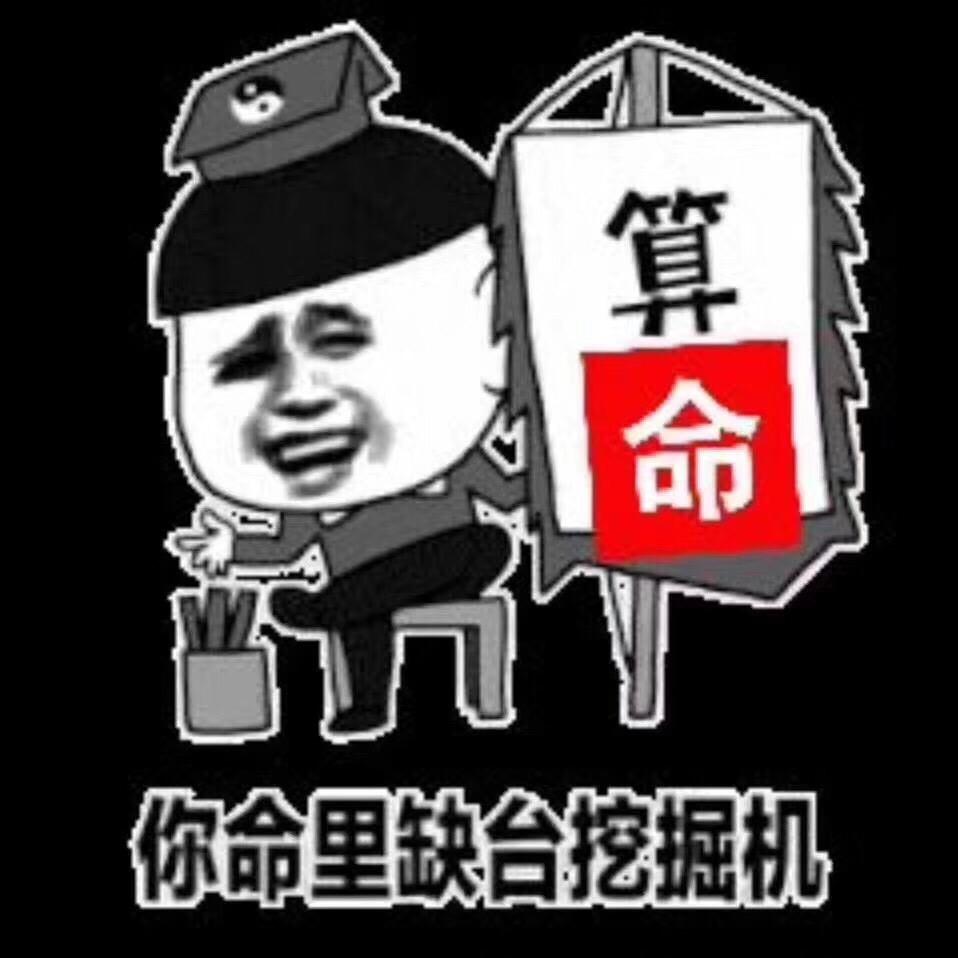 永丰建机^_^王
