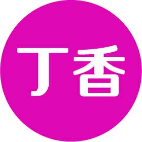 青海新丁香