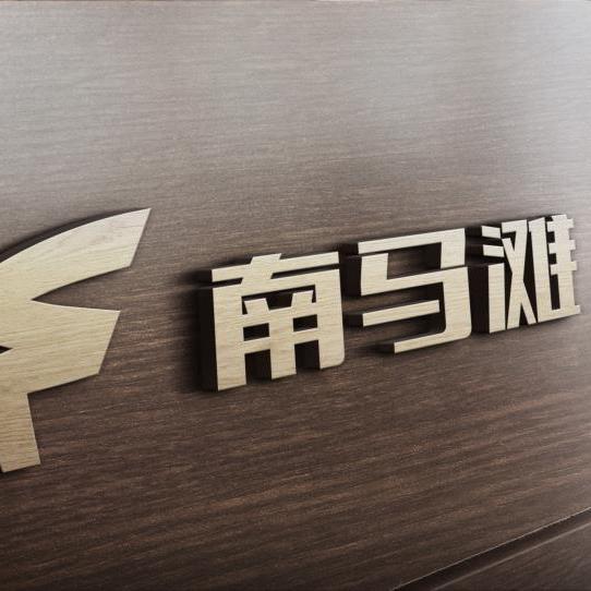 河间南马滩驴肉火烧