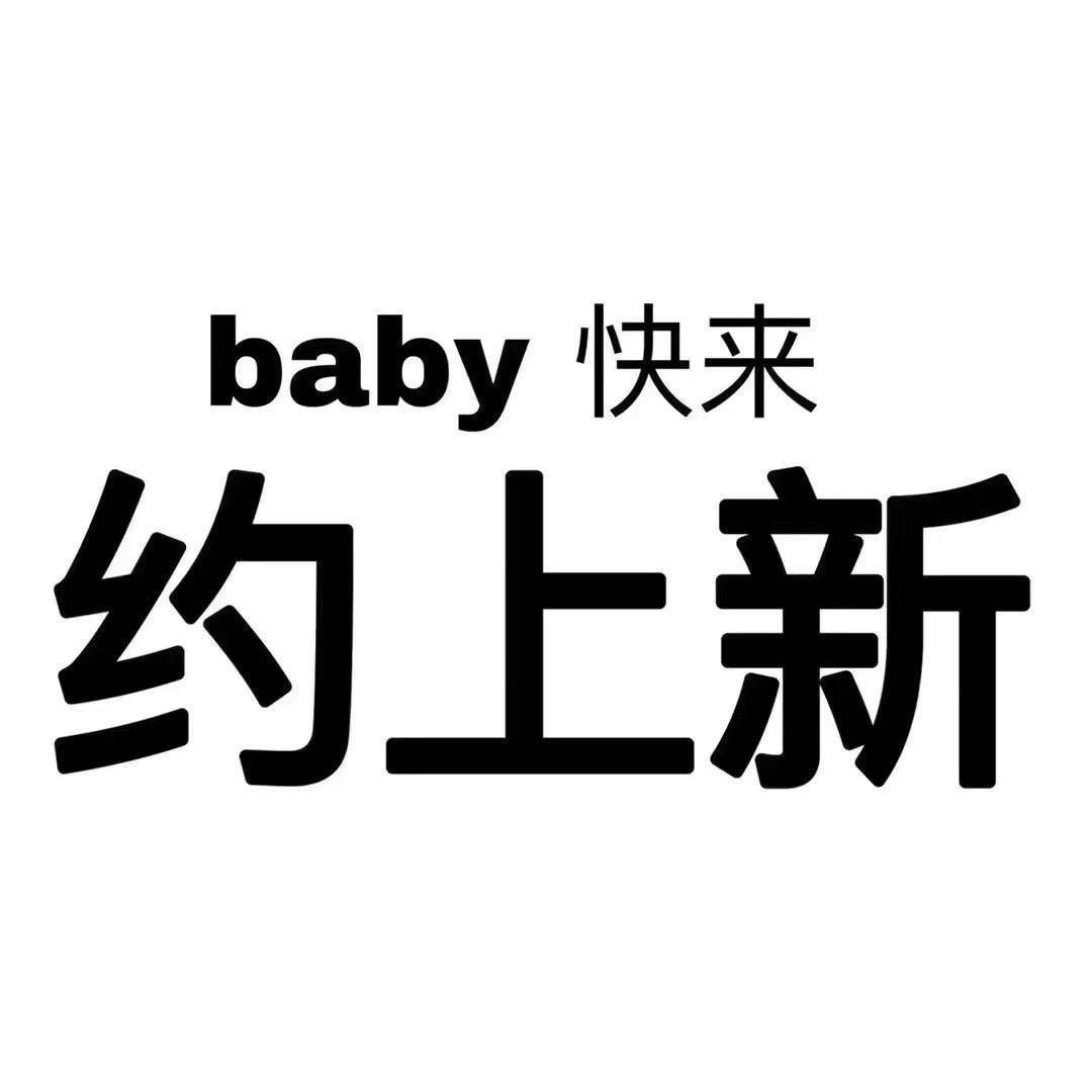 Ｅ库 你的衣裤管家