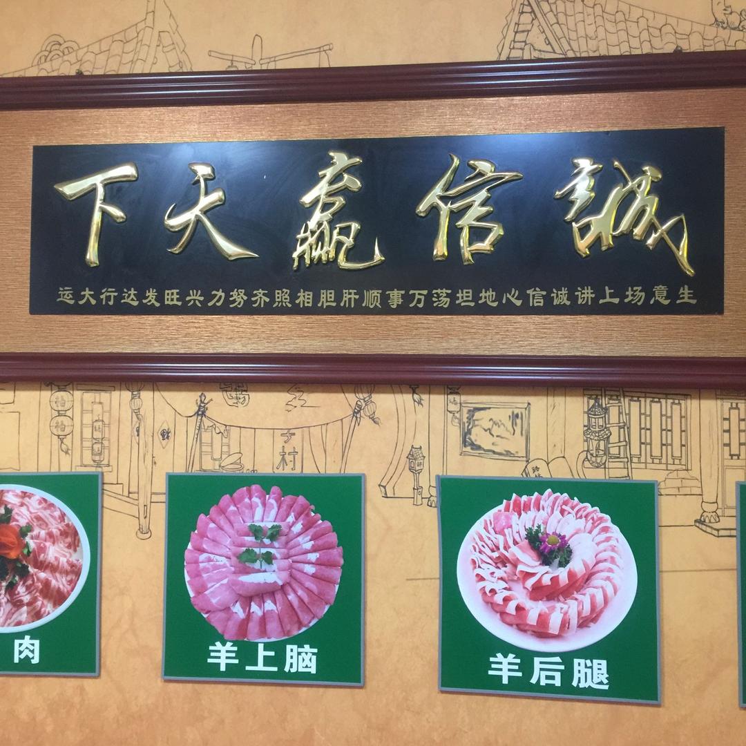 老高铜锅涮肉