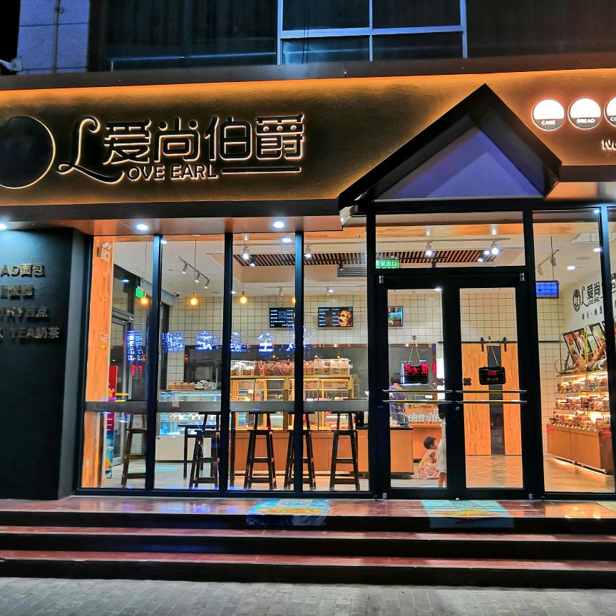 爱尚伯爵
