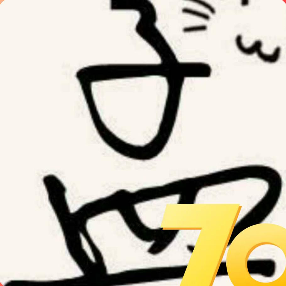 孟中有你