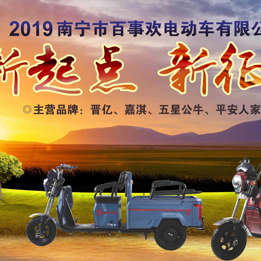 百事欢电动三轮车厂