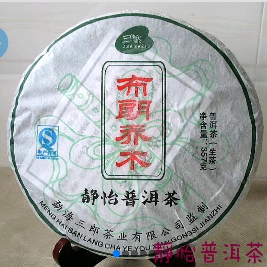 静怡普洱茶 （交友品茶）