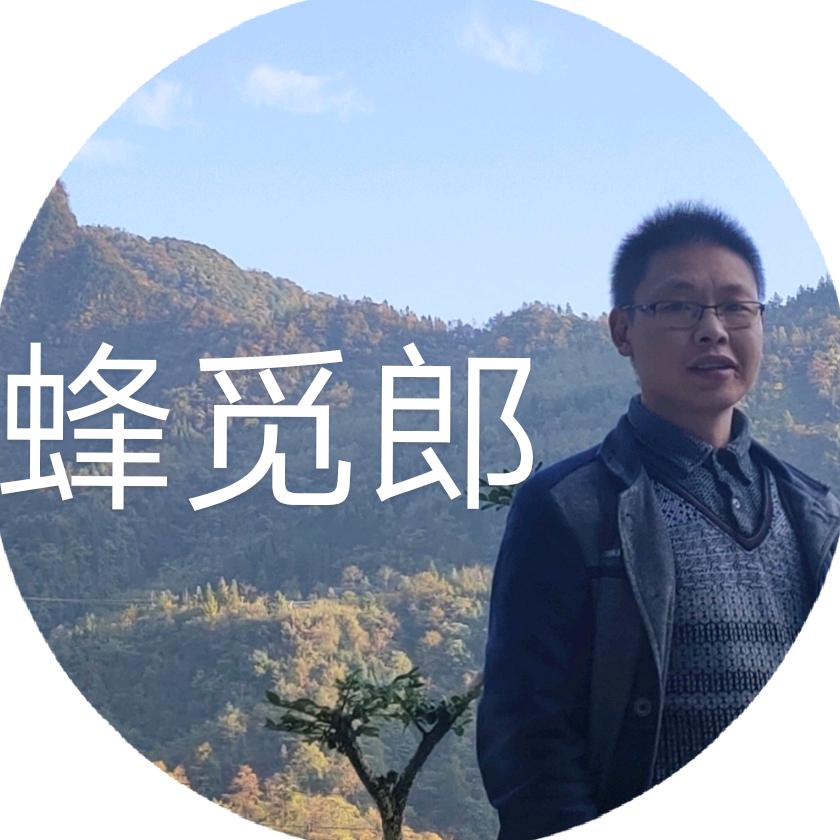 蜂觅郎★黄登华(土蜂智能，生态蜂蜜溯源)