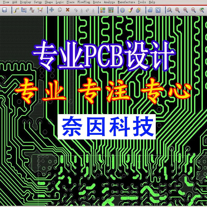 奈因科技（PCB电路板设计）